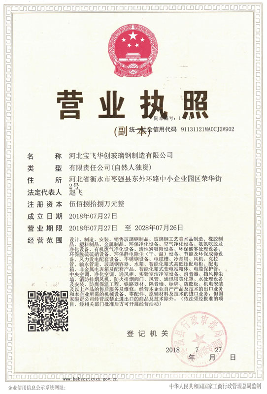 湖北營業執照