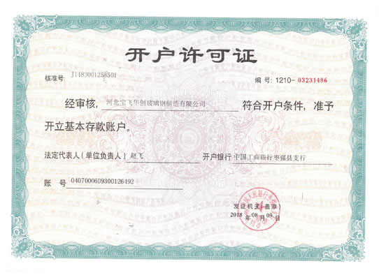 湖北開戶許可證